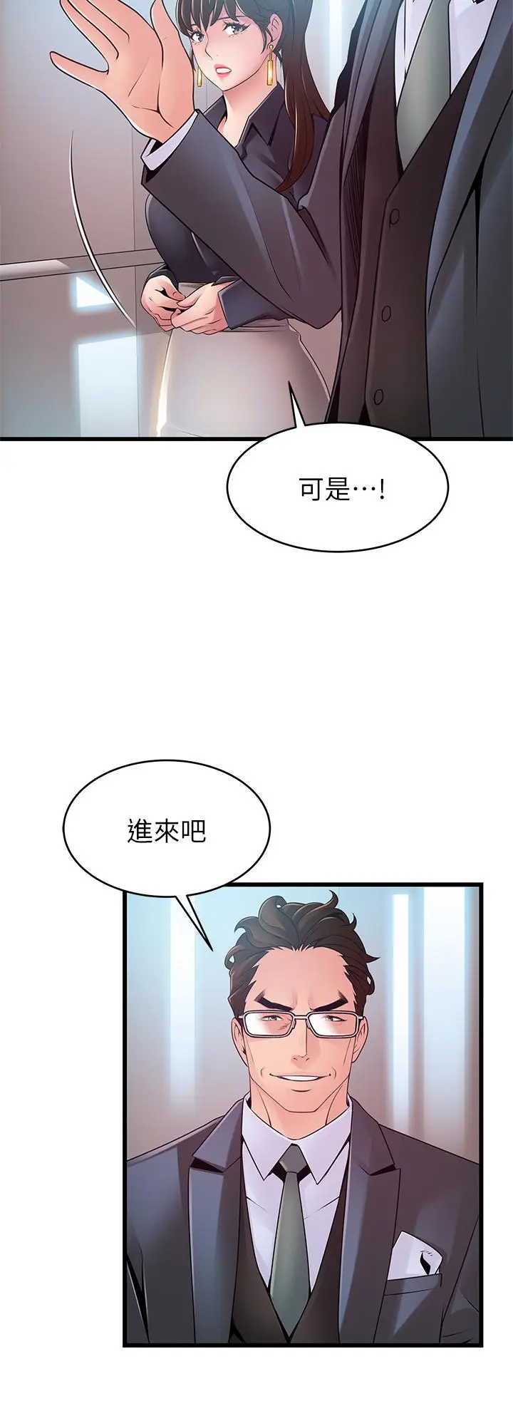 漫画《弱点》第115话第26张图
