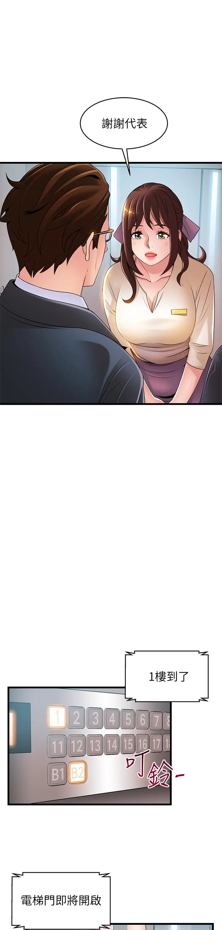 漫画《弱点》第115话第27张图