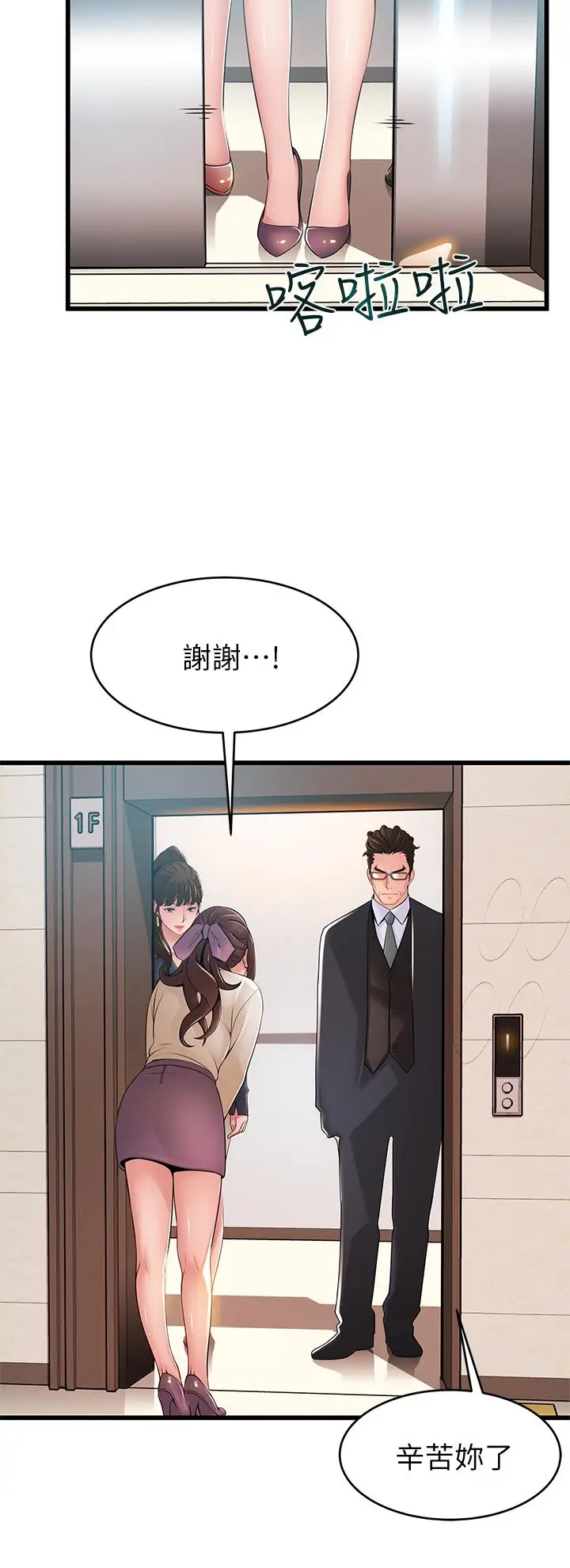 漫画《弱点》第115话第28张图