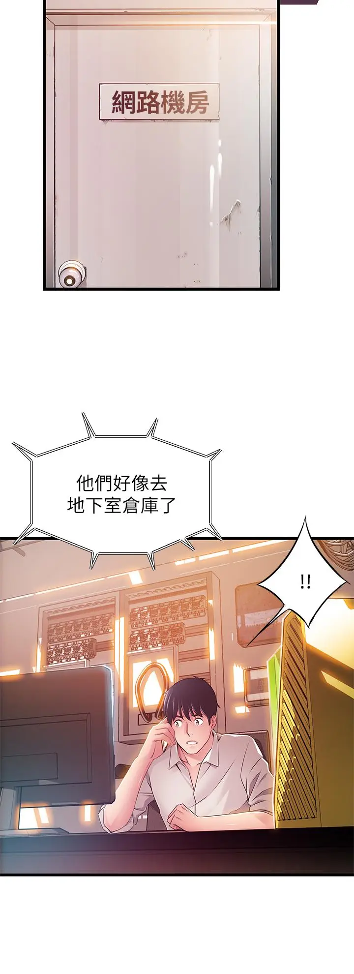 漫画《弱点》第115话第30张图