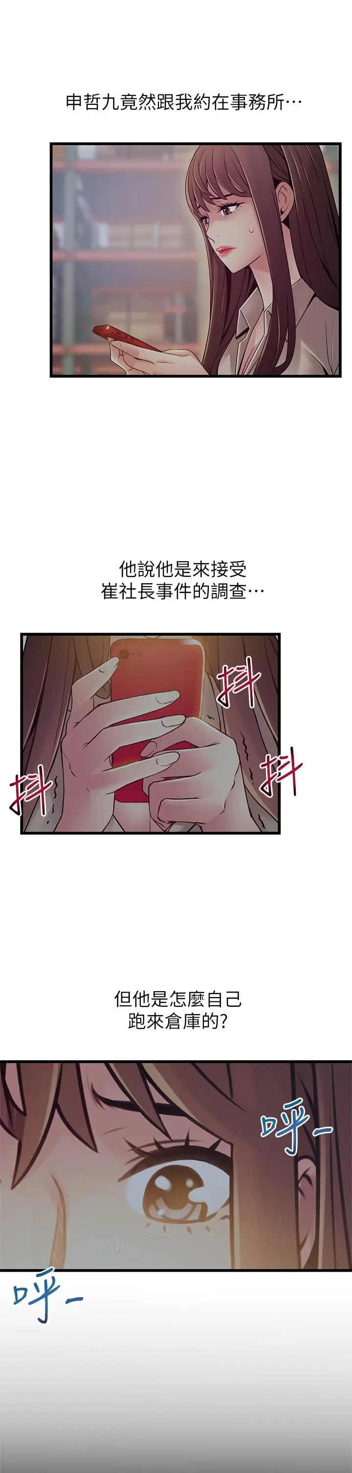 漫画《弱点》第115话第33张图
