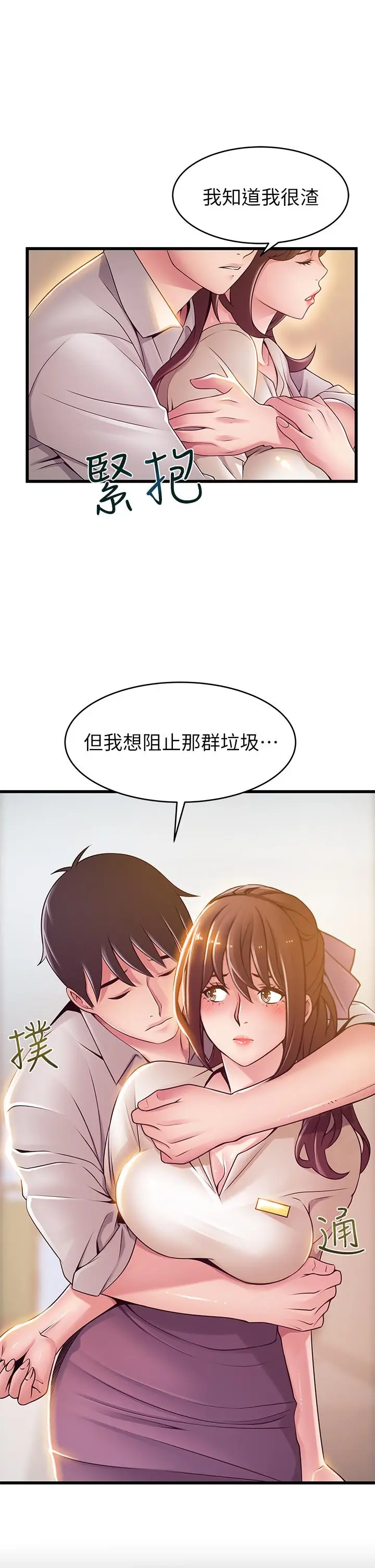 漫画《弱点》第115话第7张图