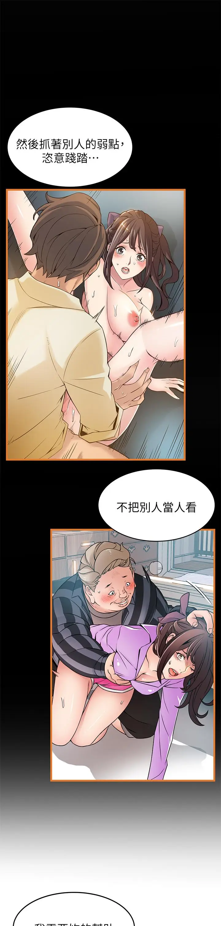 漫画《弱点》第115话第9张图