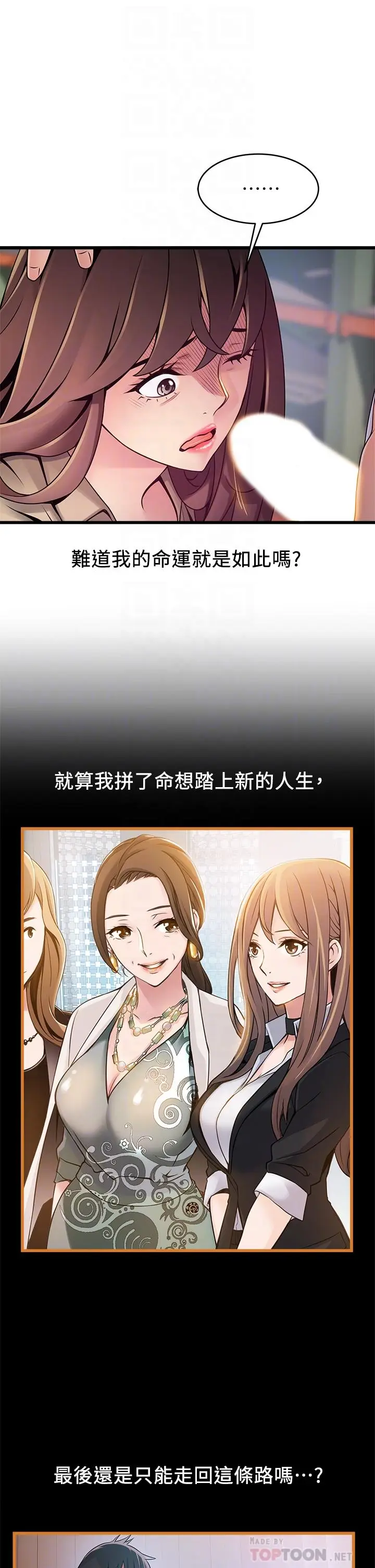 漫画《弱点》第116话第12张图