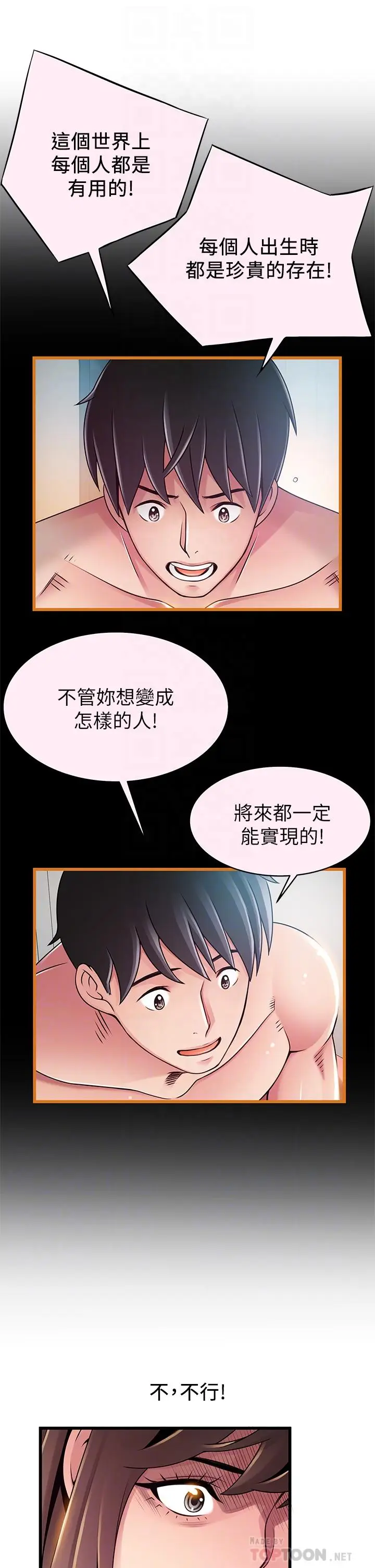 漫画《弱点》第116话第14张图
