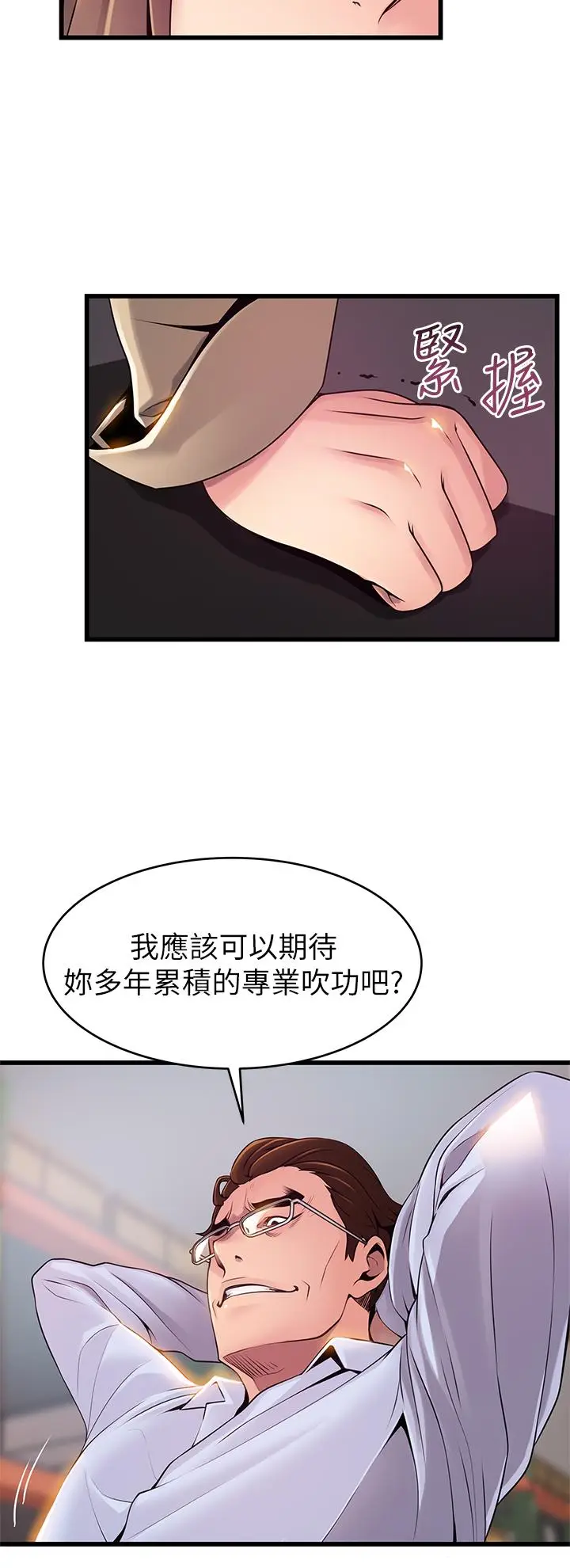 漫画《弱点》第116话第15张图