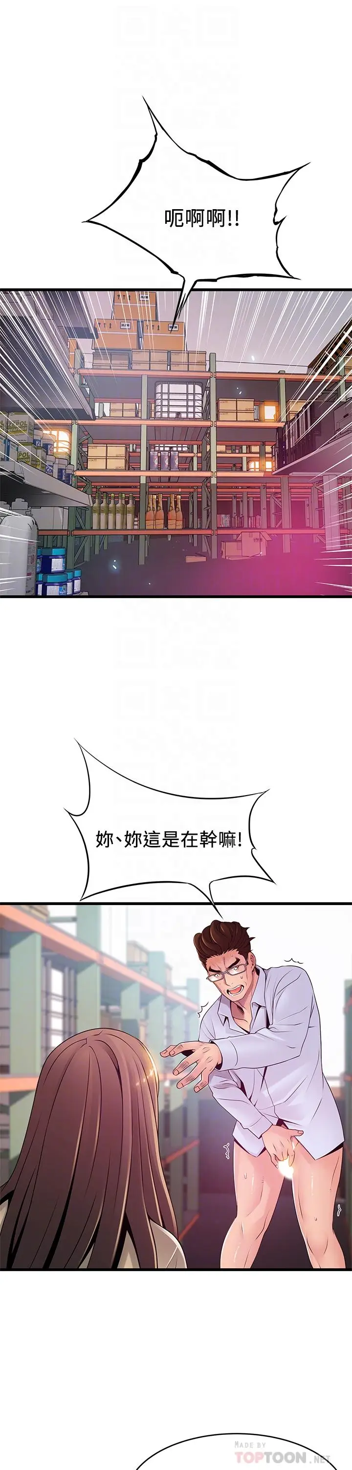 漫画《弱点》第116话第18张图