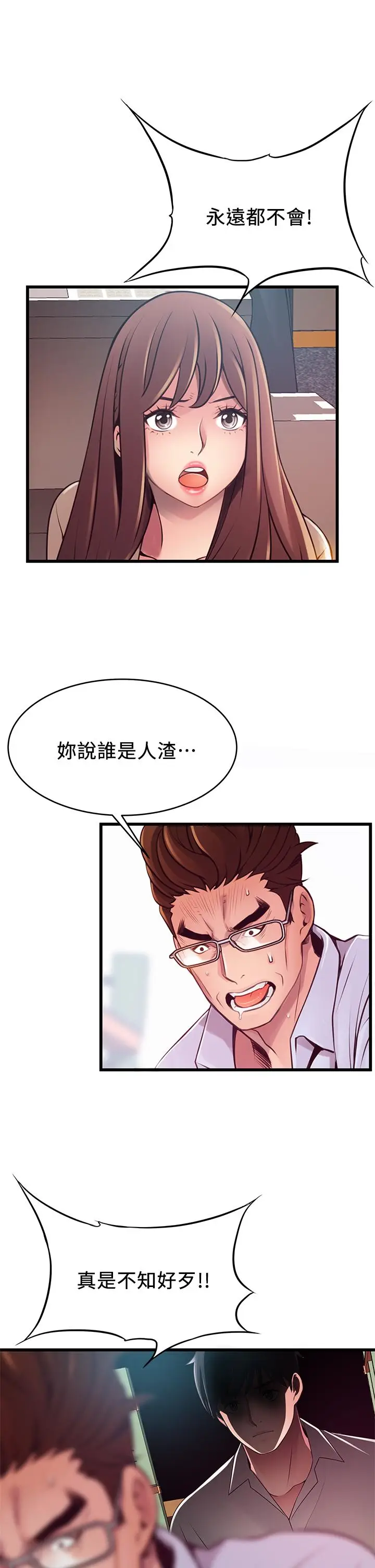 漫画《弱点》第116话第20张图