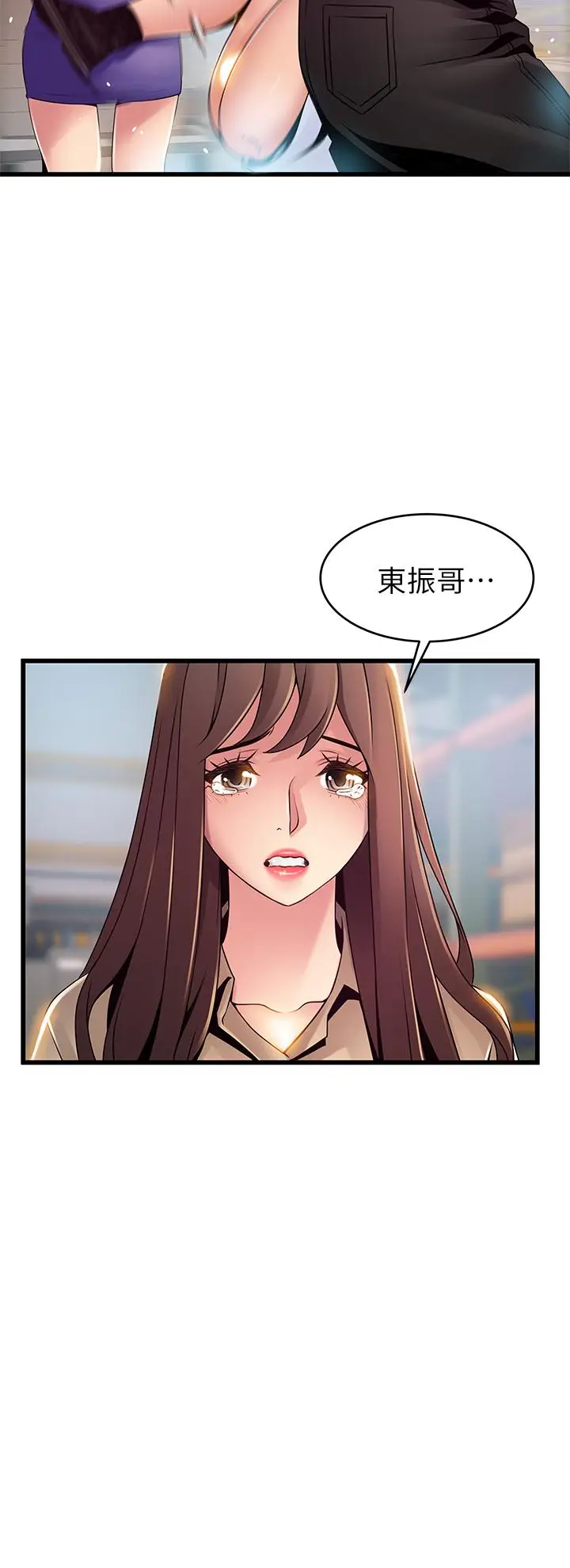 漫画《弱点》第116话第23张图