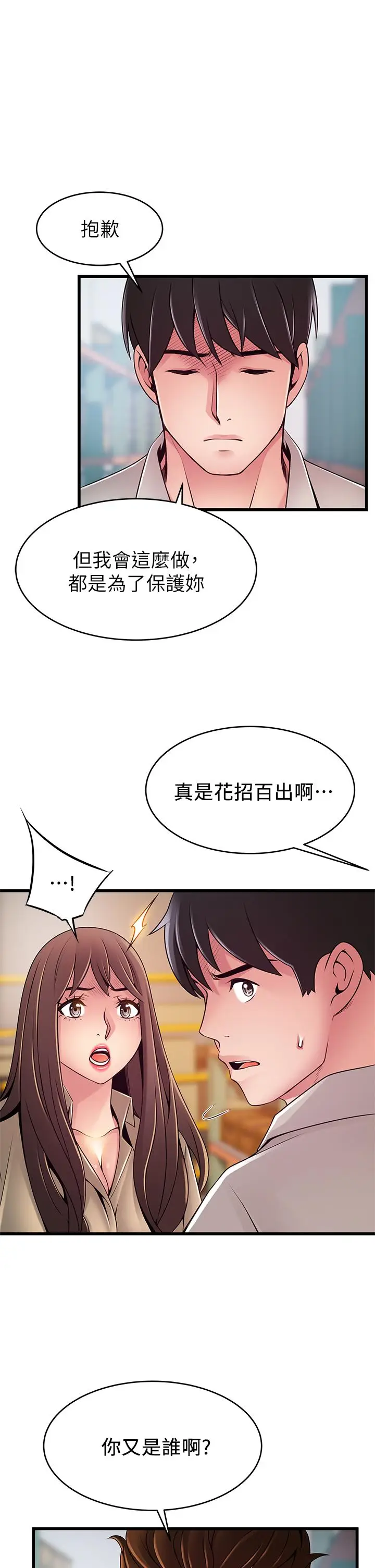 漫画《弱点》第116话第28张图