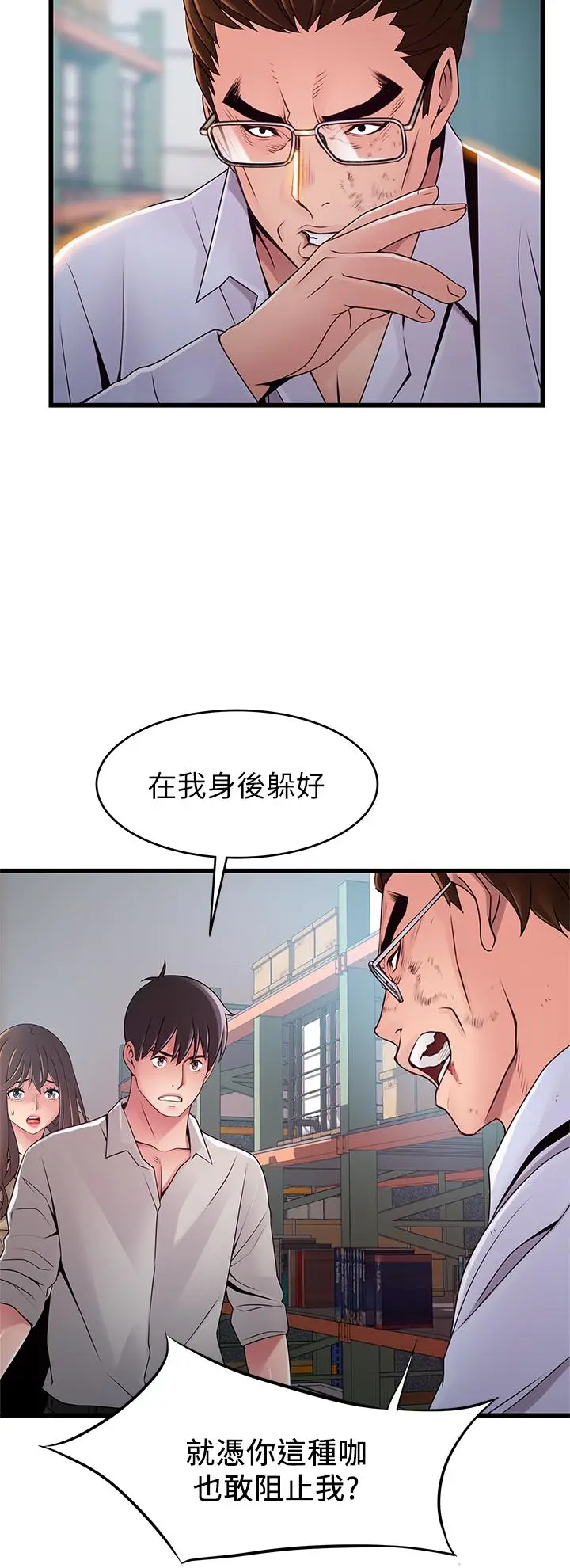 漫画《弱点》第116话第29张图