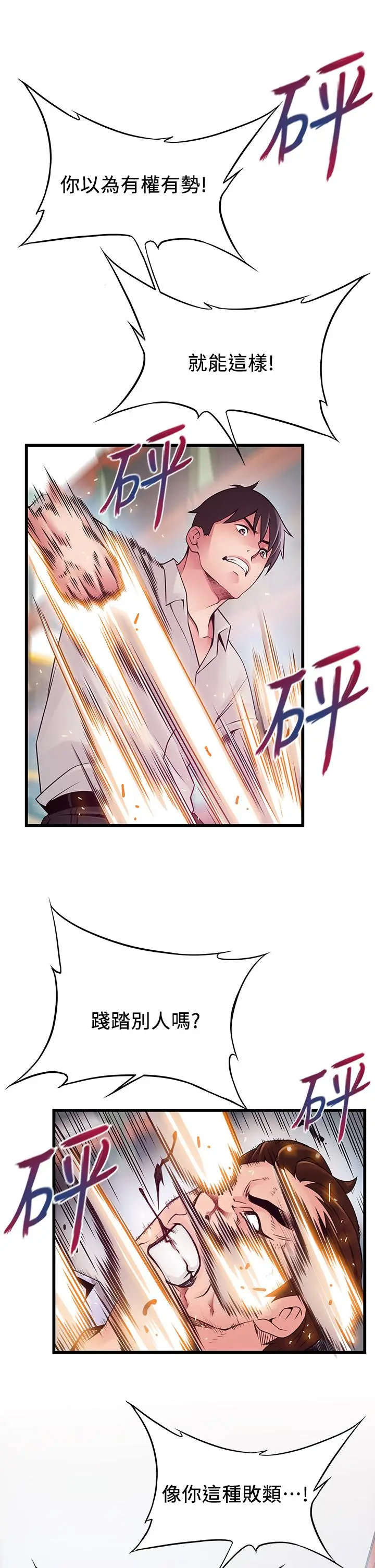 漫画《弱点》第116话第32张图