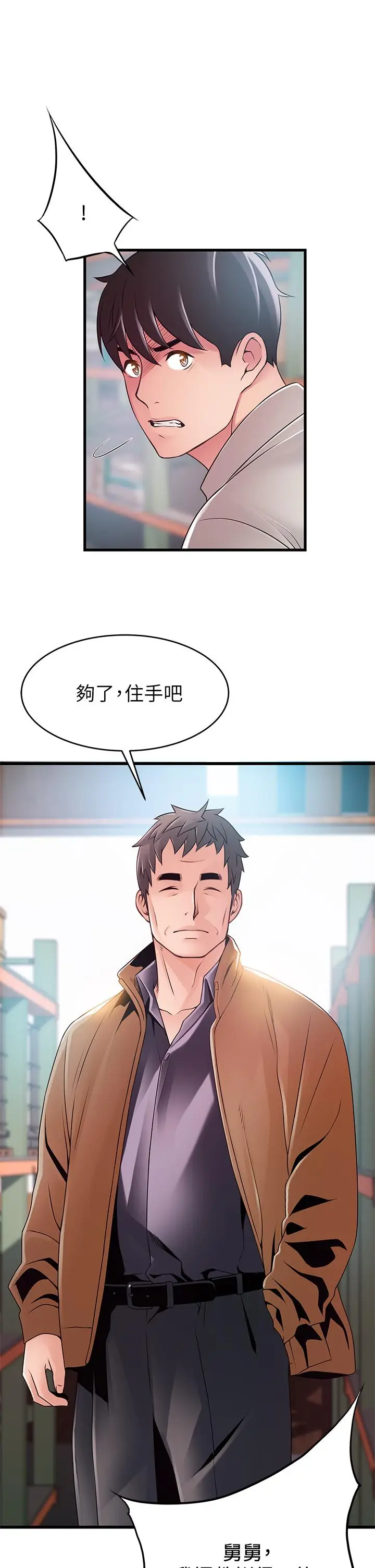 漫画《弱点》第116话第34张图