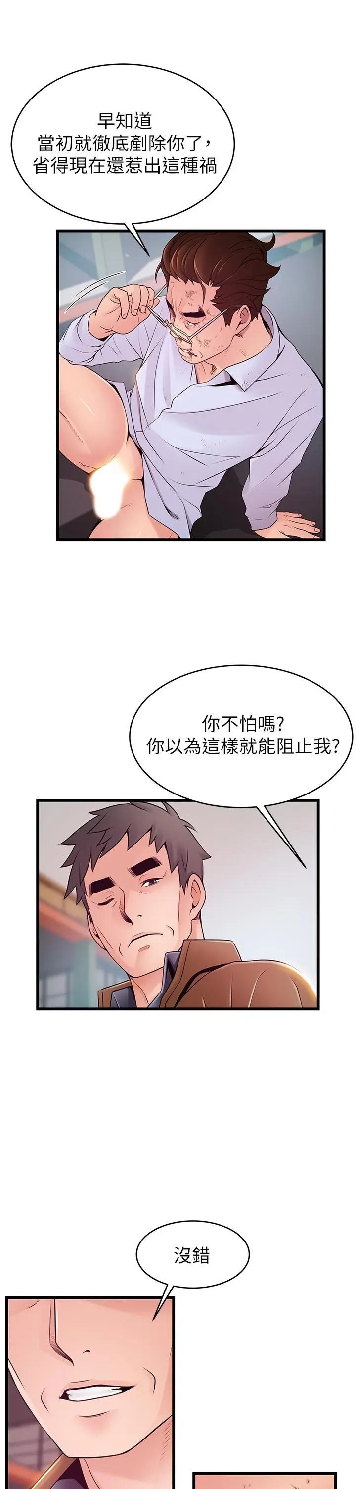 漫画《弱点》第116话第36张图