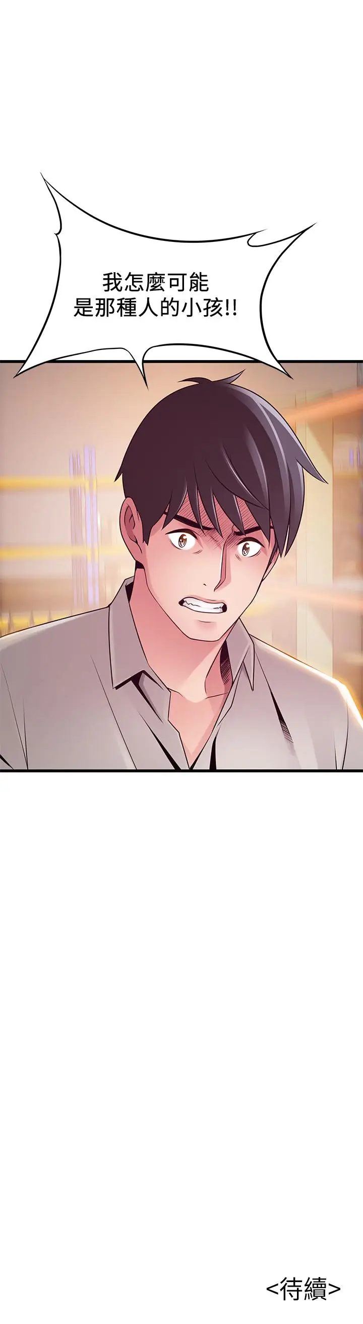 漫画《弱点》第116话第40张图