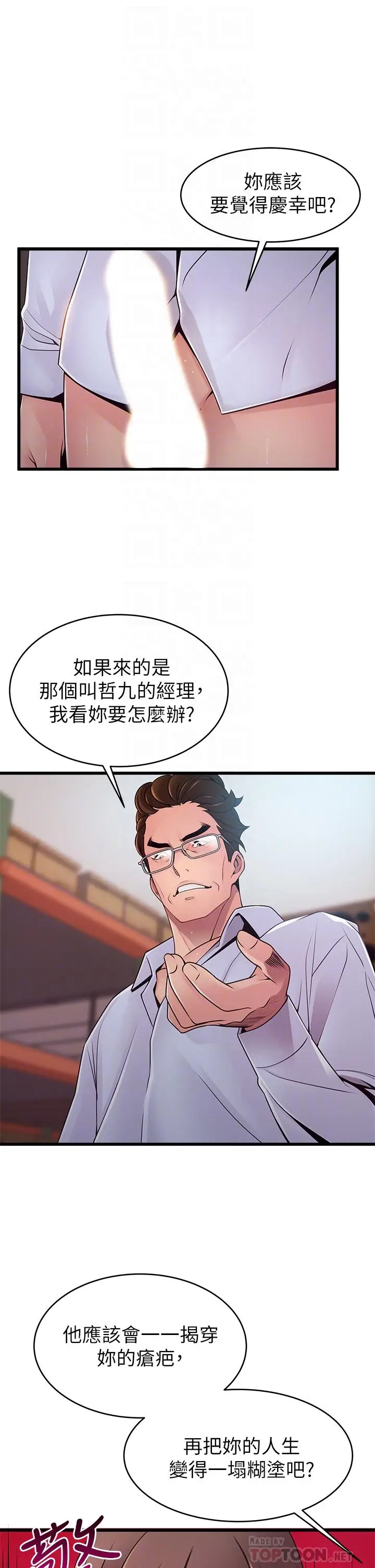 漫画《弱点》第116话第6张图