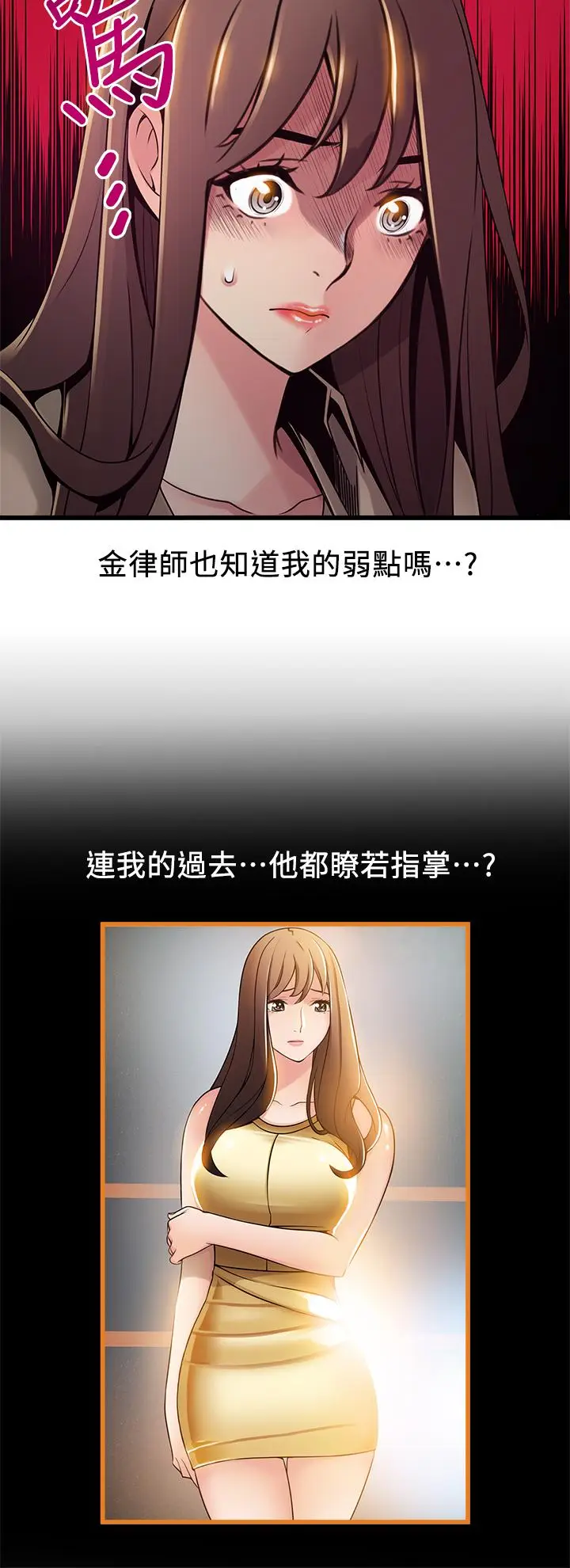 漫画《弱点》第116话第7张图