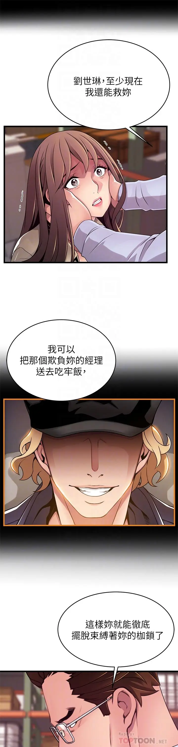 漫画《弱点》第116话第8张图