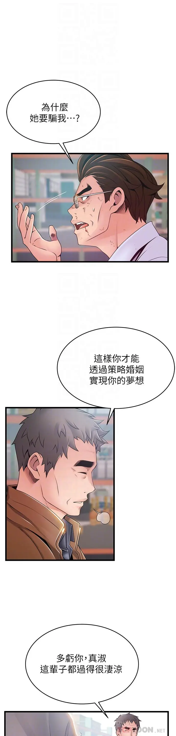 漫画《弱点》第117话第10张图