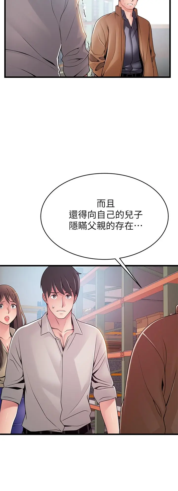 漫画《弱点》第117话第11张图