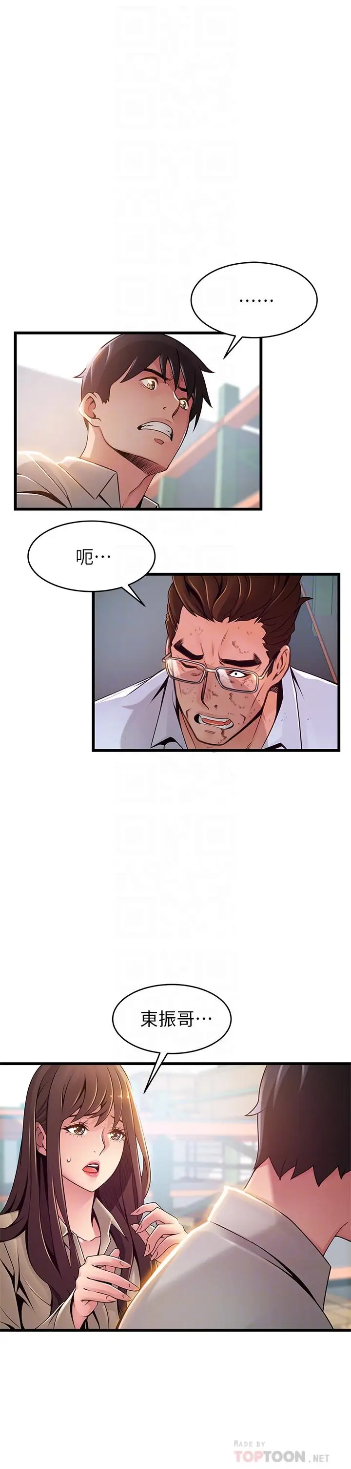 漫画《弱点》第117话第12张图