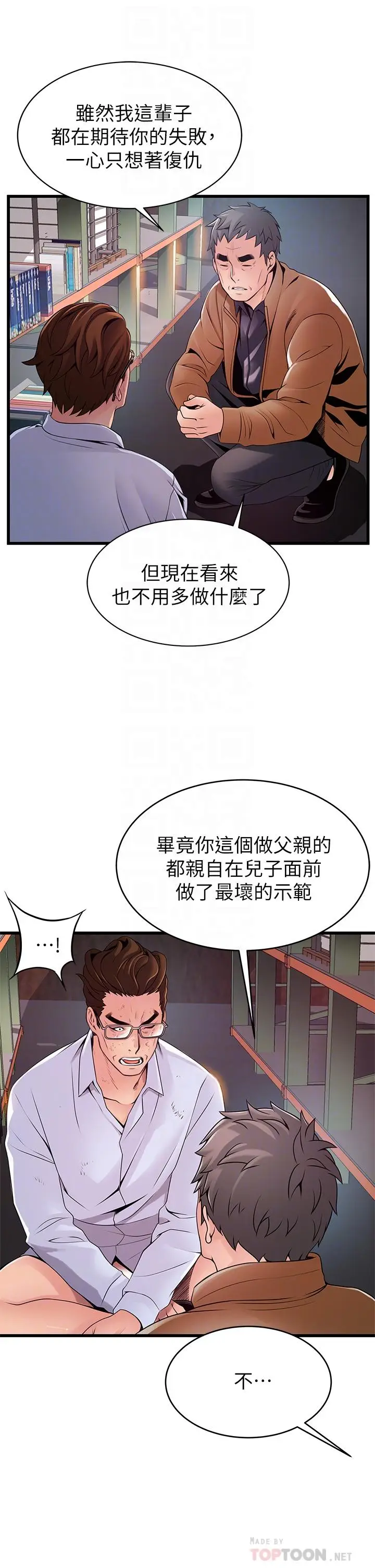 漫画《弱点》第117话第14张图