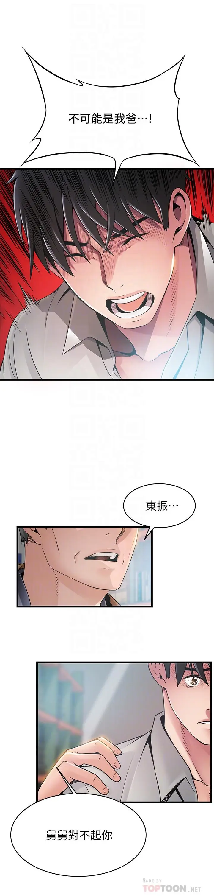 漫画《弱点》第117话第16张图