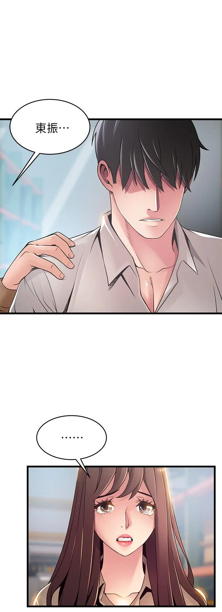 漫画《弱点》第117话第17张图