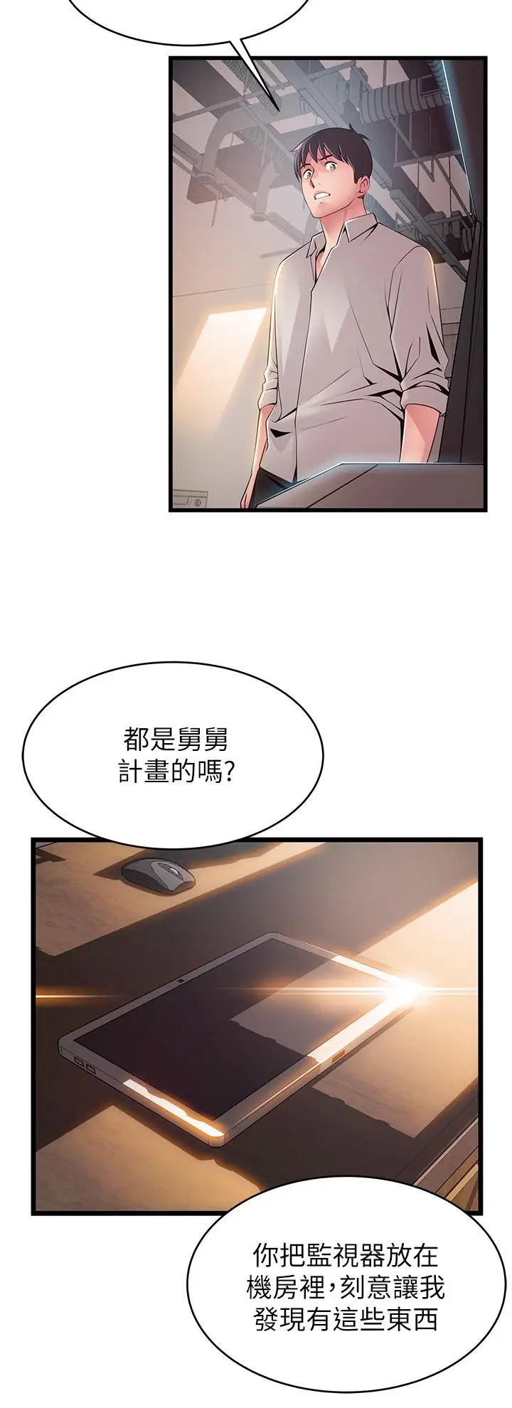 漫画《弱点》第117话第19张图