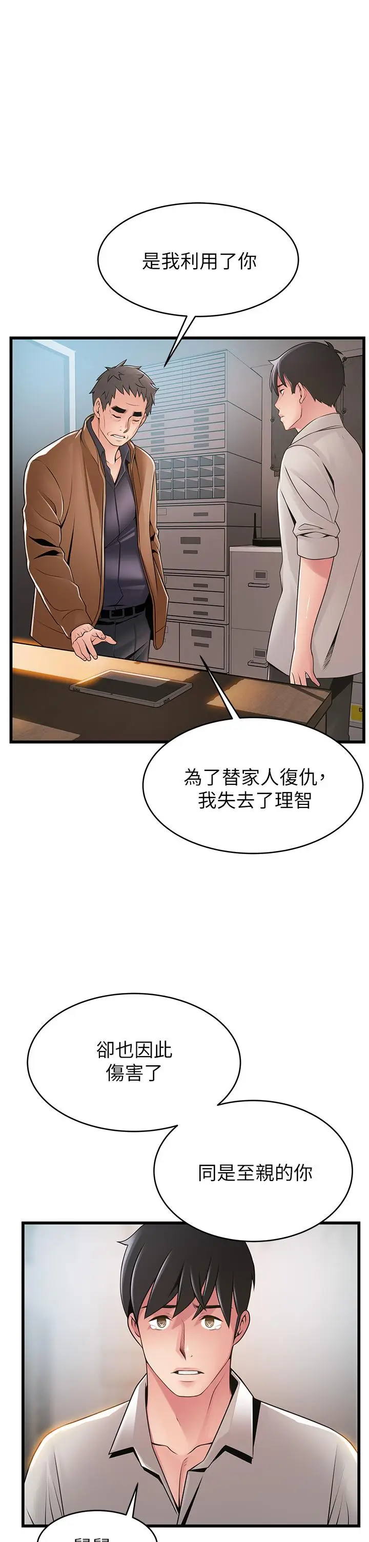 漫画《弱点》第117话第20张图