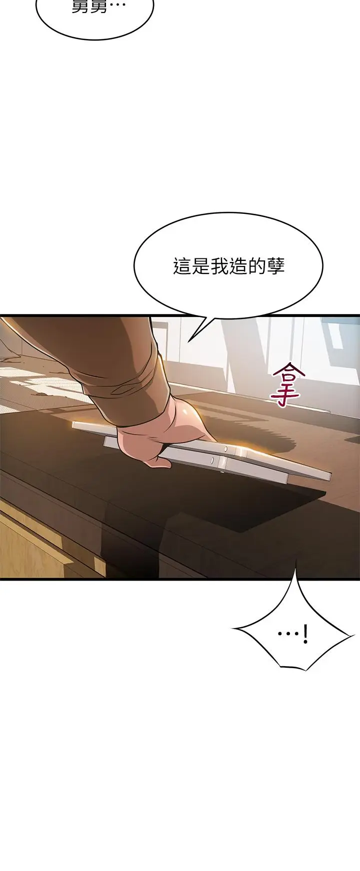 漫画《弱点》第117话第21张图