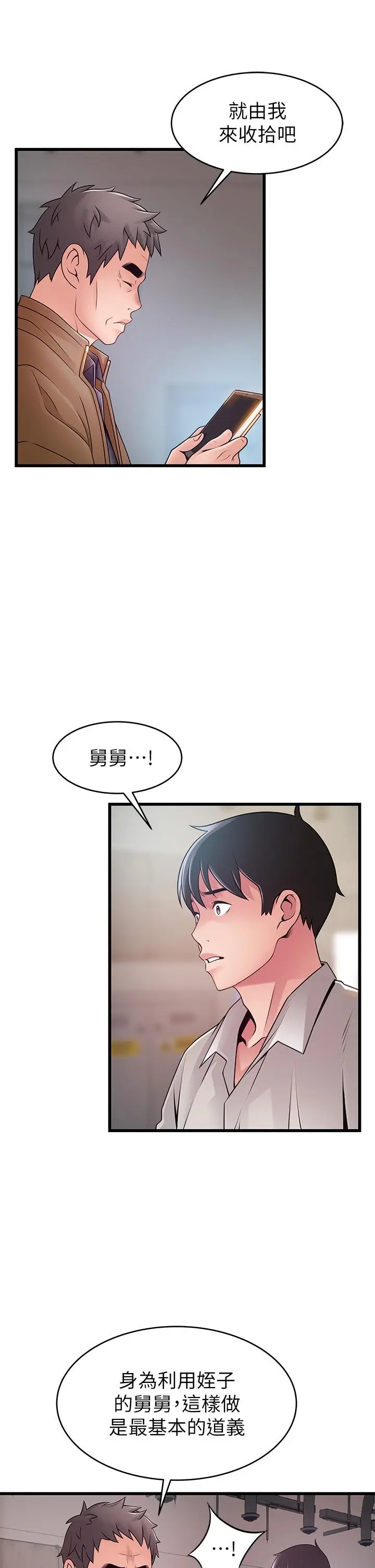 漫画《弱点》第117话第22张图