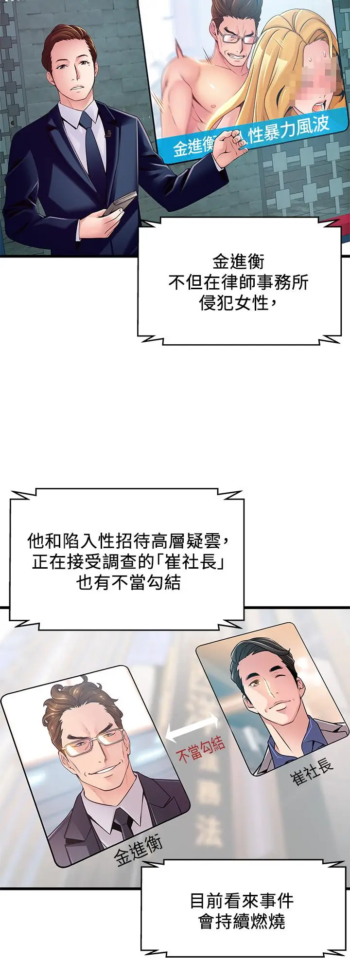 漫画《弱点》第117话第25张图