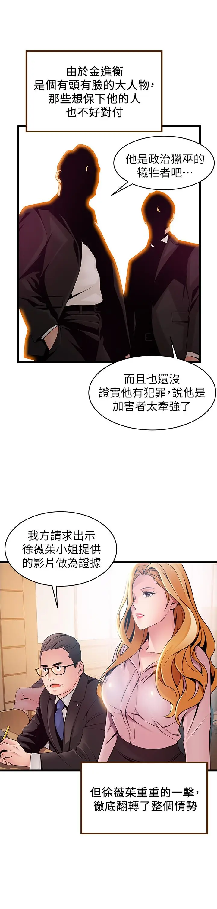 漫画《弱点》第117话第28张图