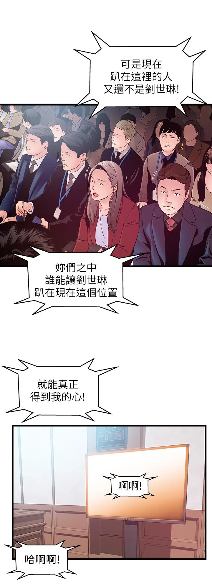 漫画《弱点》第117话第29张图