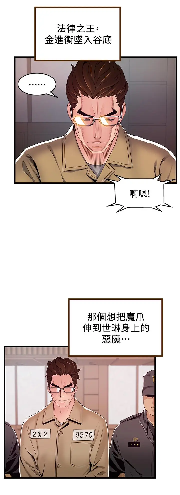 漫画《弱点》第117话第31张图