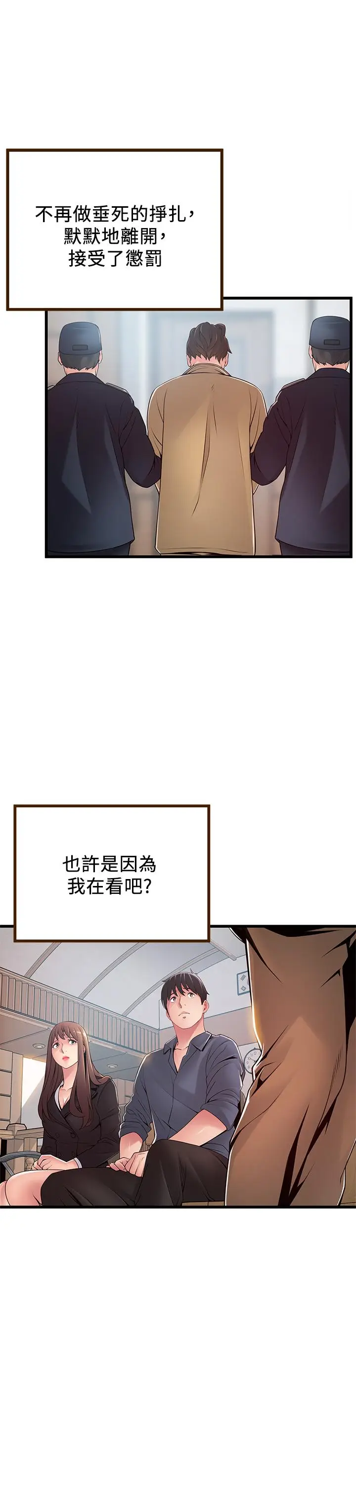 漫画《弱点》第117话第32张图