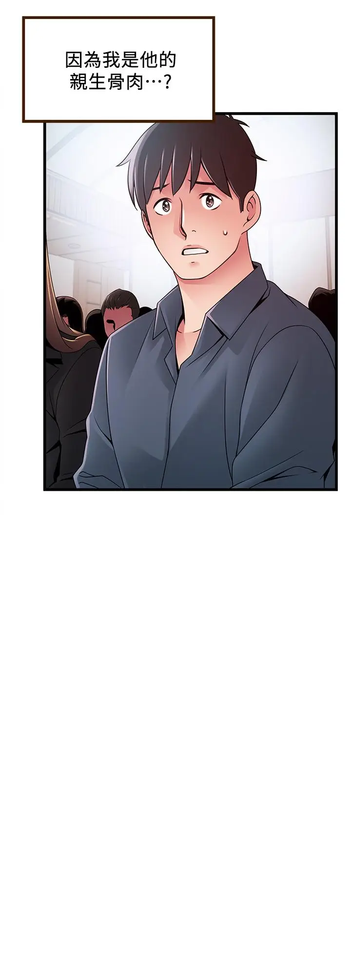 漫画《弱点》第117话第33张图