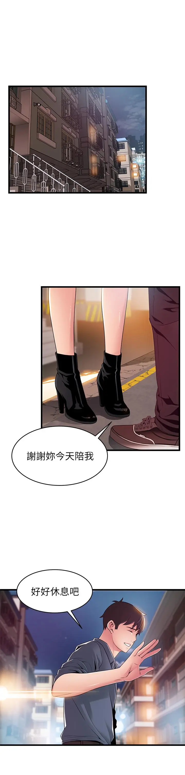漫画《弱点》第117话第34张图
