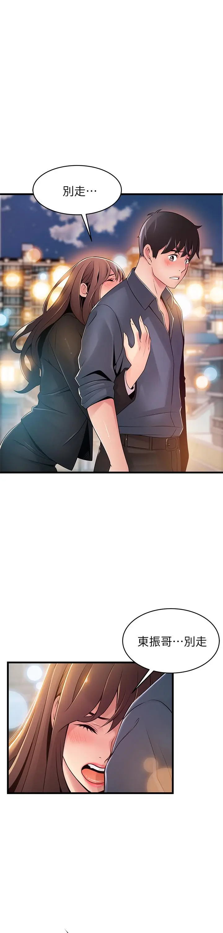 漫画《弱点》第117话第36张图