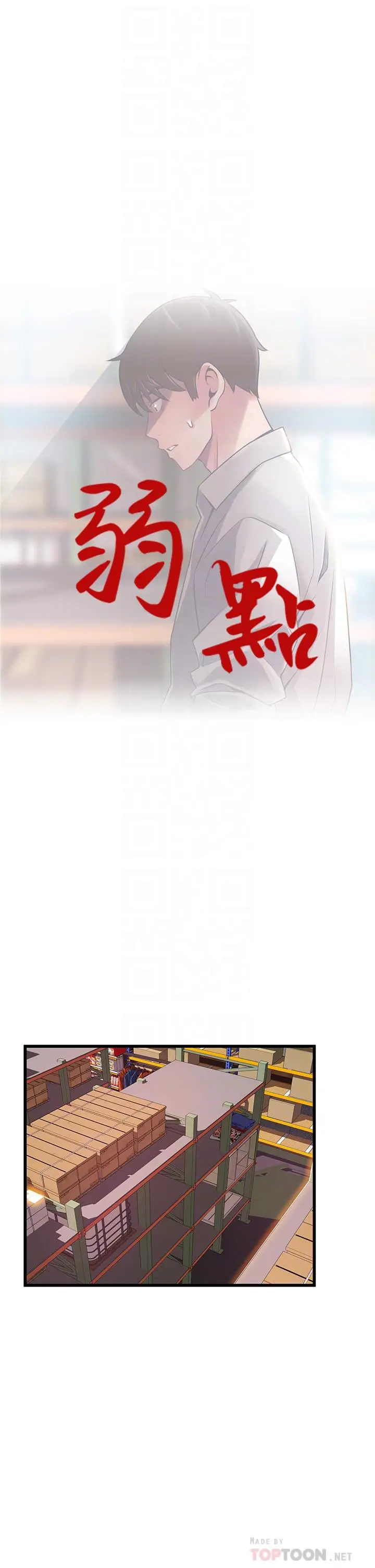 漫画《弱点》第117话第4张图