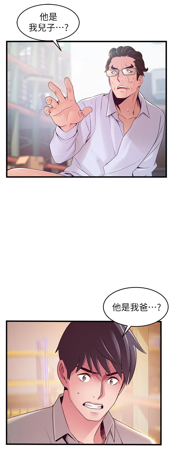 漫画《弱点》第117话第5张图