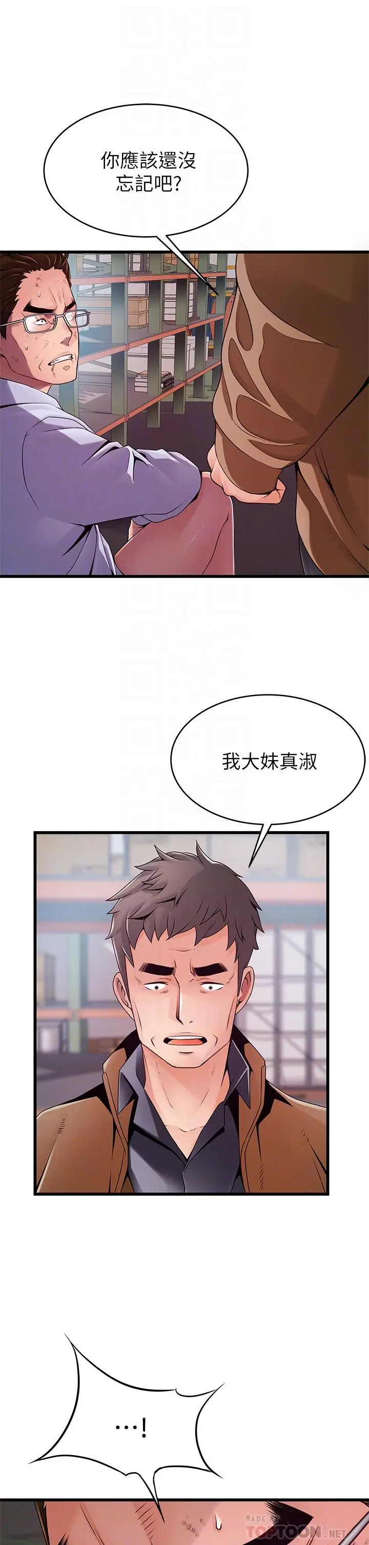 漫画《弱点》第117话第6张图