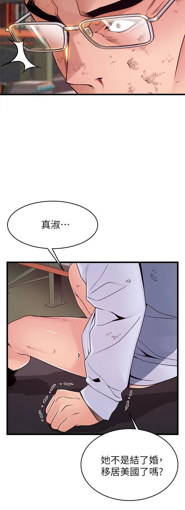 漫画《弱点》第117话第7张图