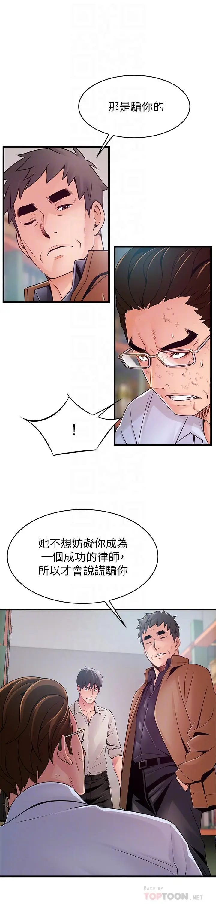 漫画《弱点》第117话第8张图