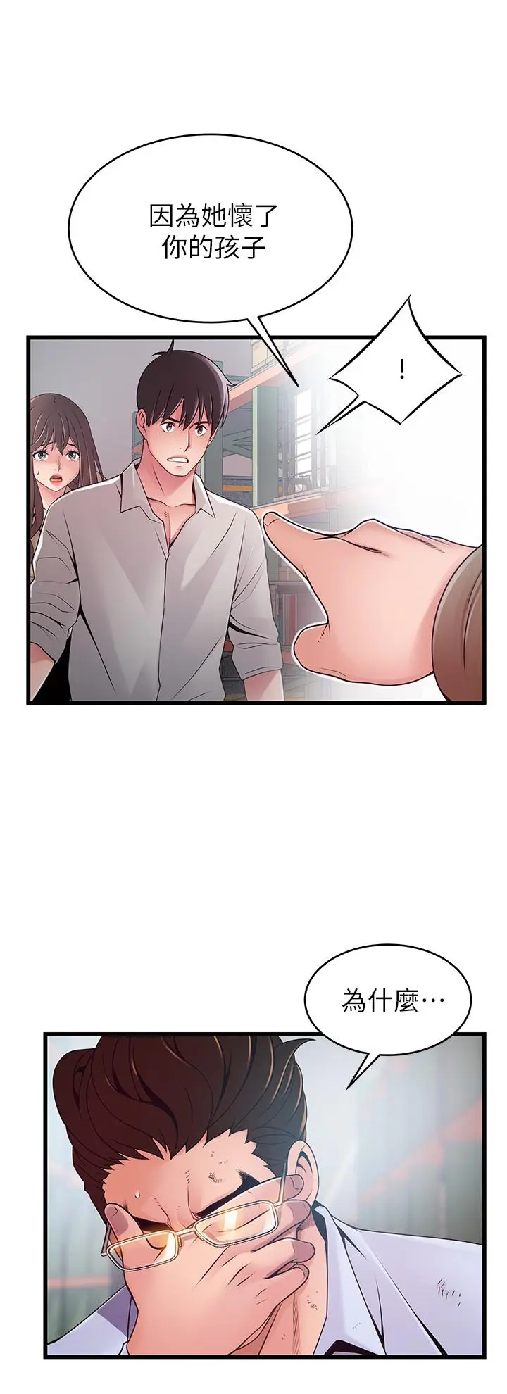 漫画《弱点》第117话第9张图