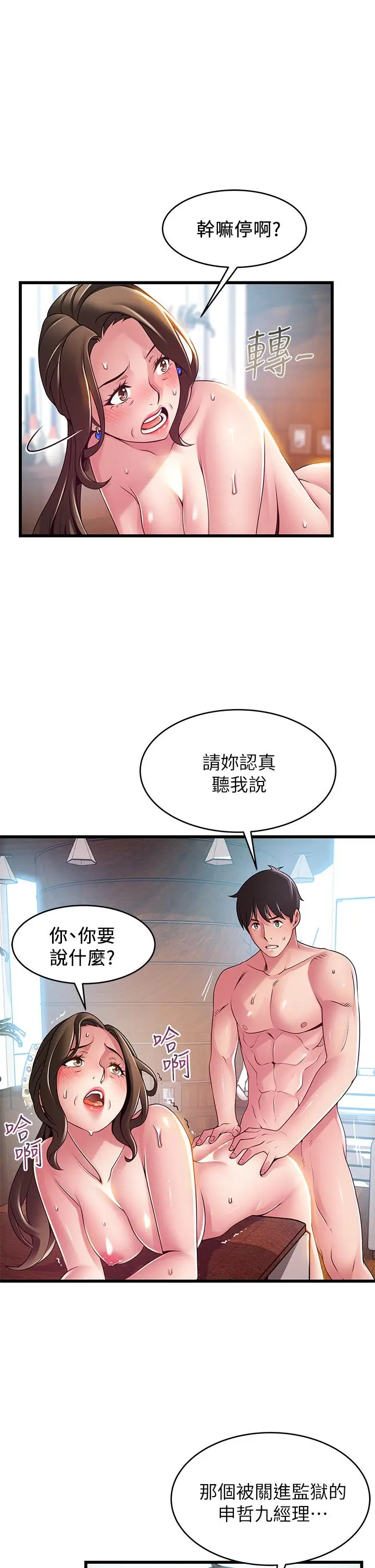 漫画《弱点》第118话第13张图