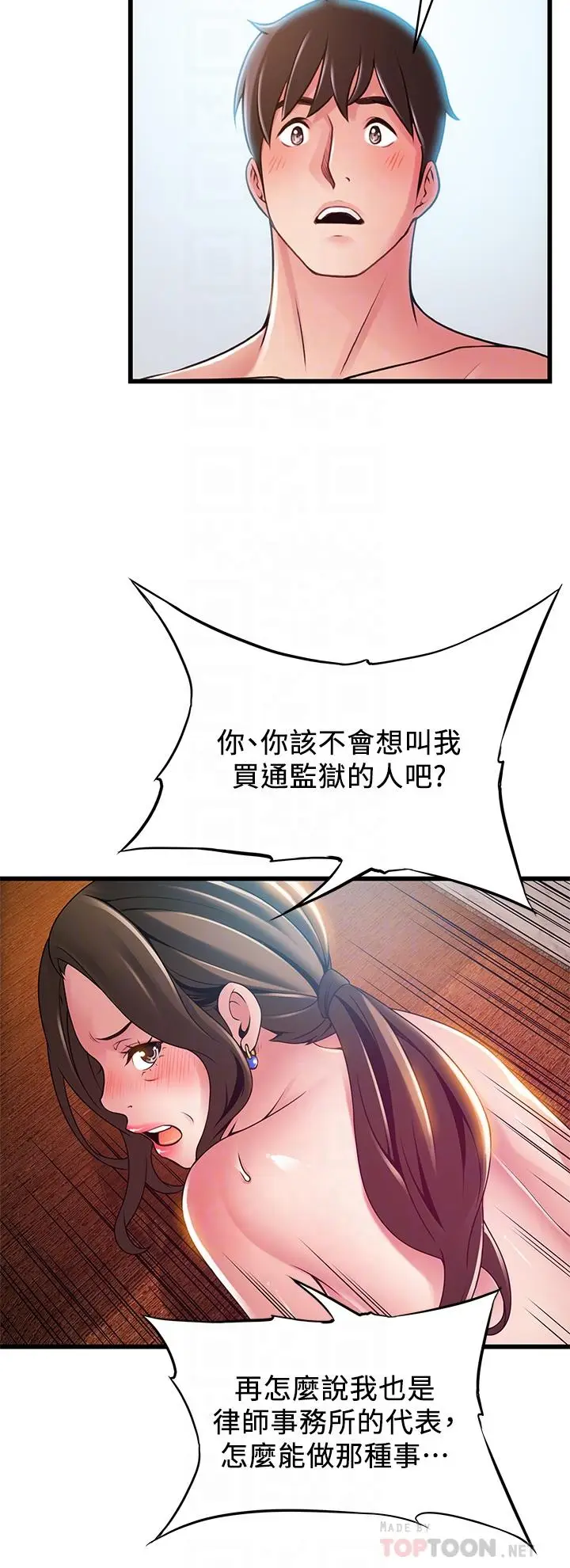 漫画《弱点》第118话第14张图