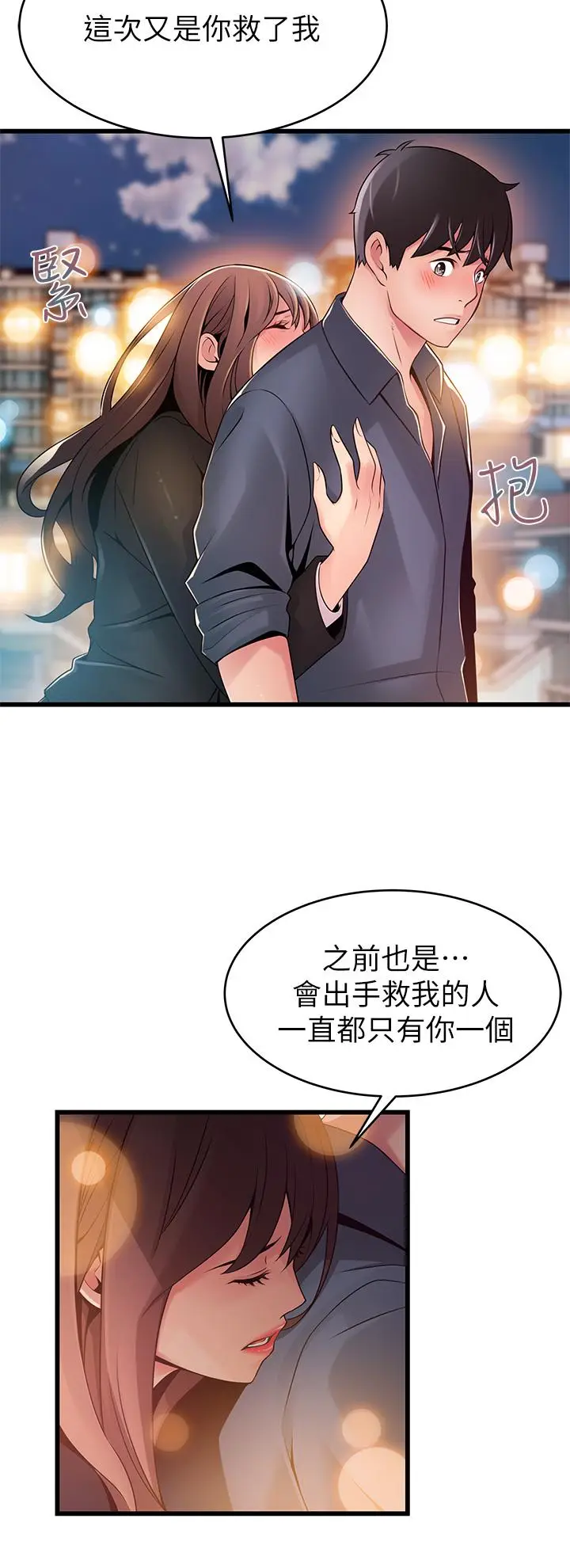 漫画《弱点》第118话第2张图