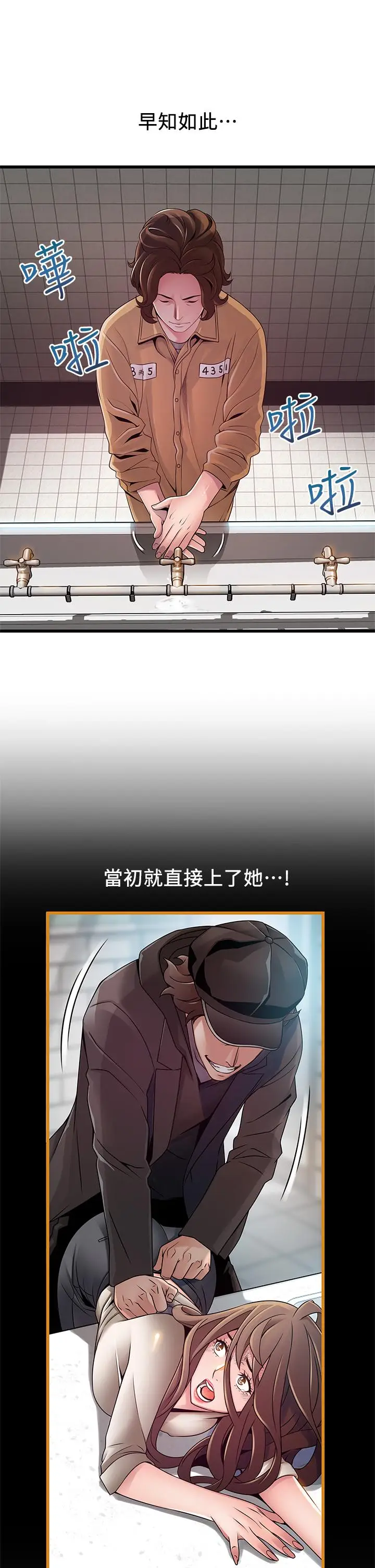 漫画《弱点》第118话第21张图